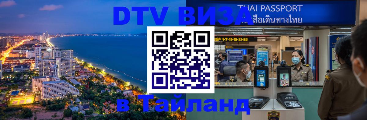 Цены на DTV визу в Таиланд — пакеты услуг, достаточно даже паспорта - 04.10.2025 